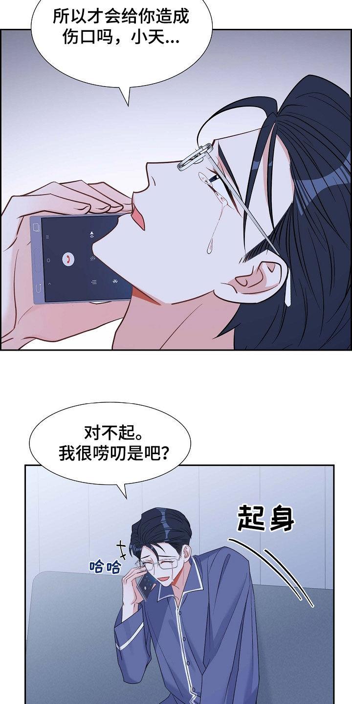 第95话 赶紧过来 第 18 页