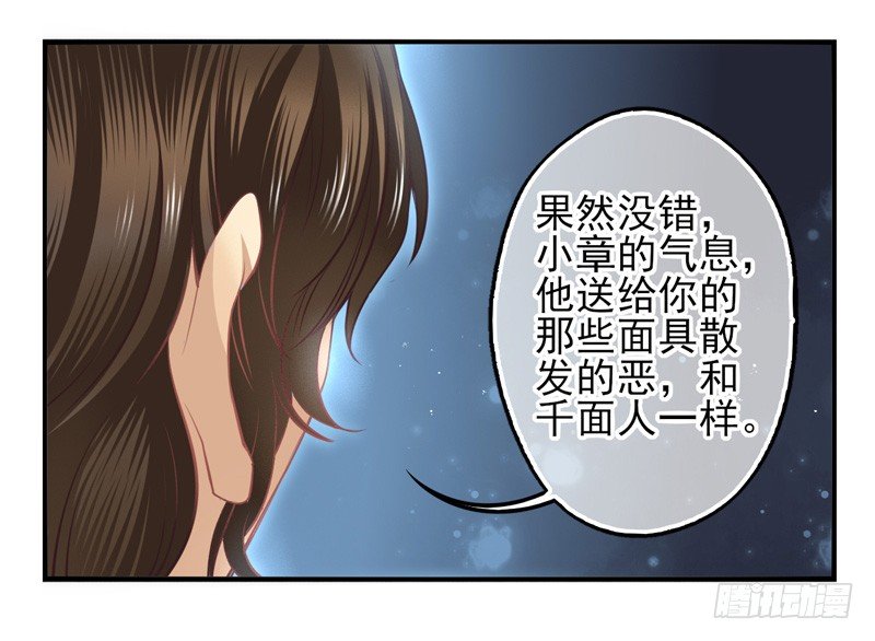 第61话：境界面具08 第 19 页