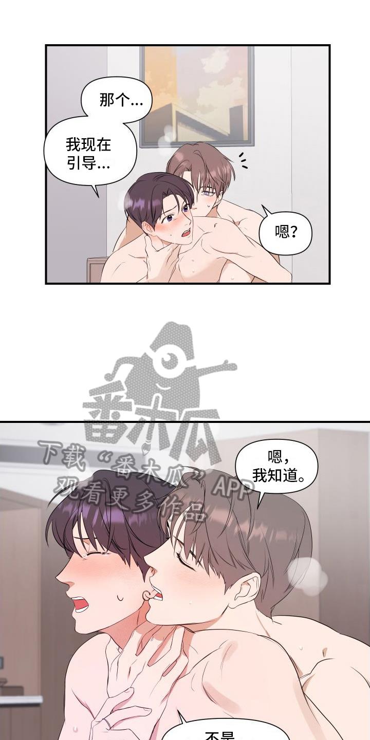 第11话 需要照顾 第 15 页