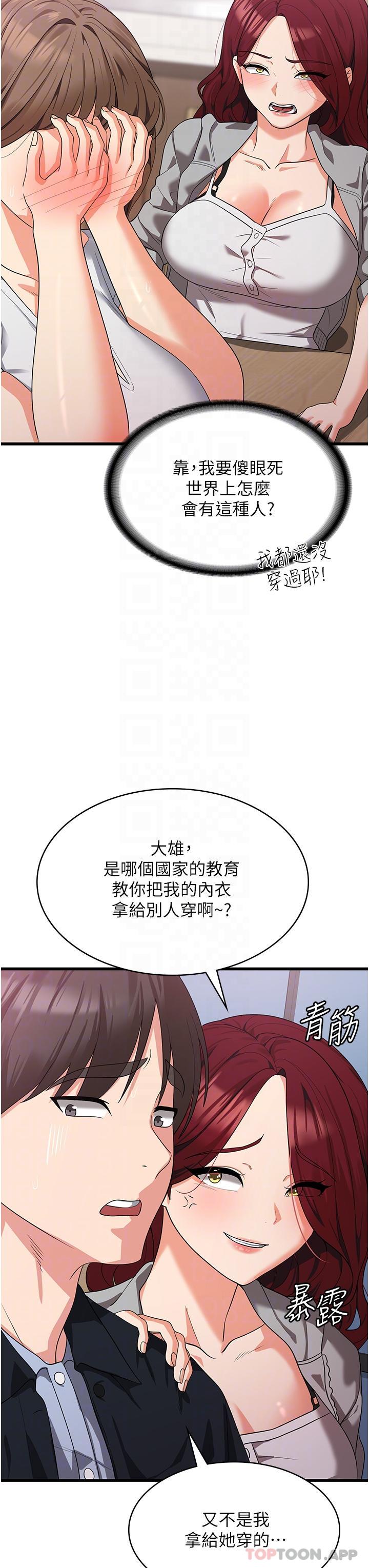 第15话 - 穴穴要被撑破了! 第 33 页