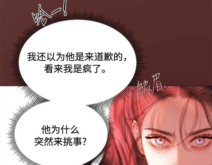 第7话 琉璃花园（3） 第 197 页