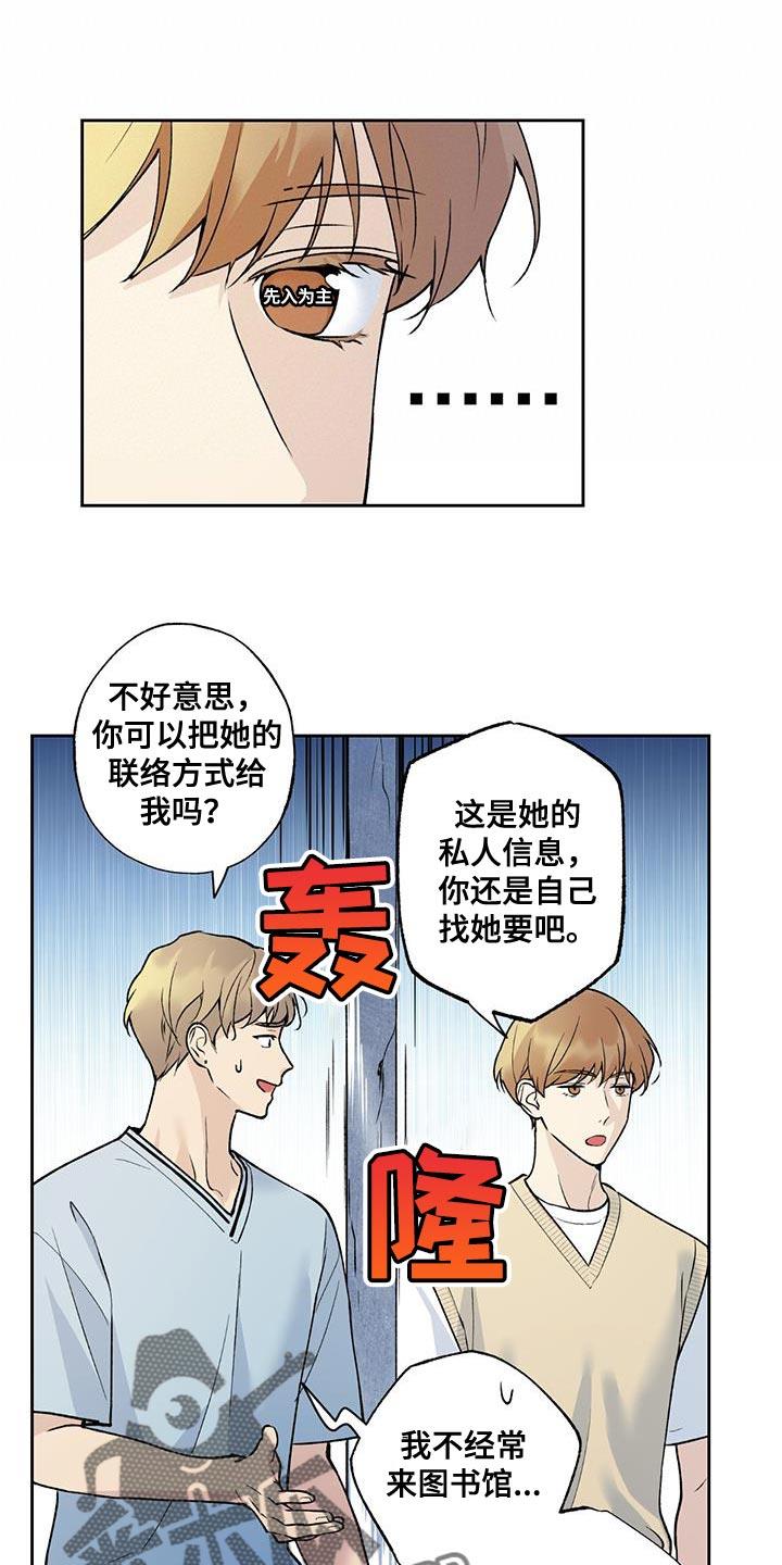 第34话 先入为主 第 14 页