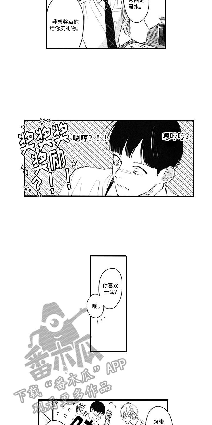 第8话 谈成合作 第 9 页