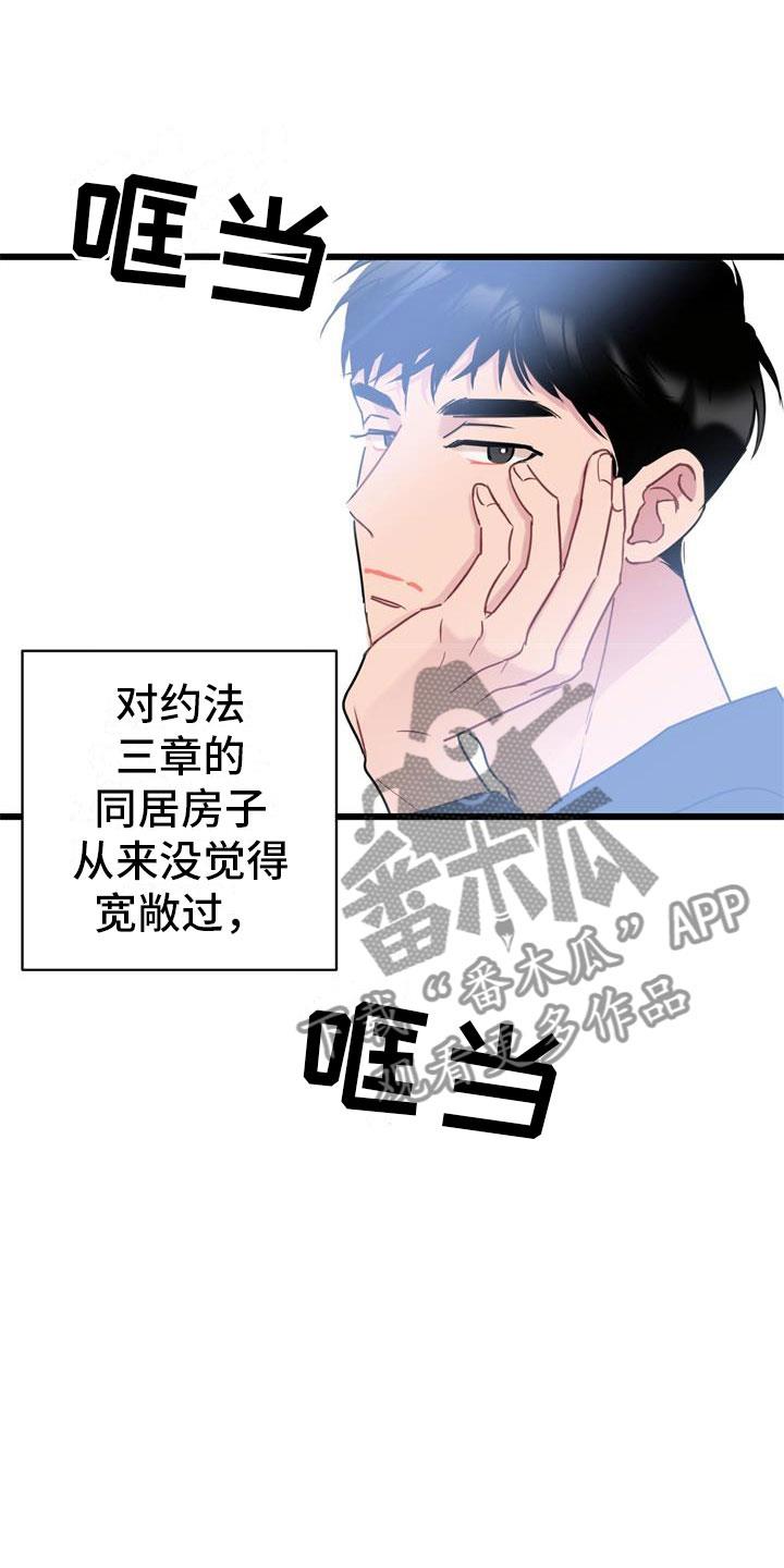 第8话 焦躁不安 第 13 页