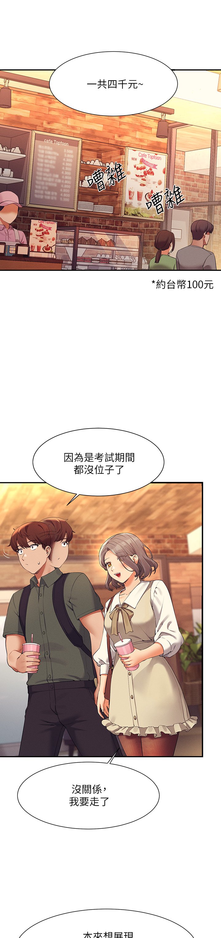 第73话 - 当众脱丝袜的教授 第 11 页