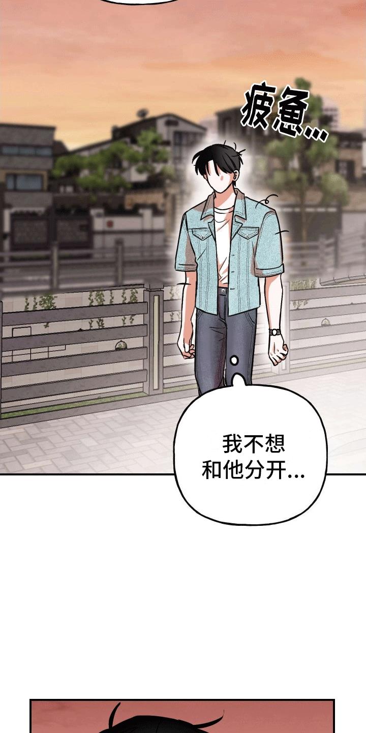 第13话 精神支柱 第 30 页