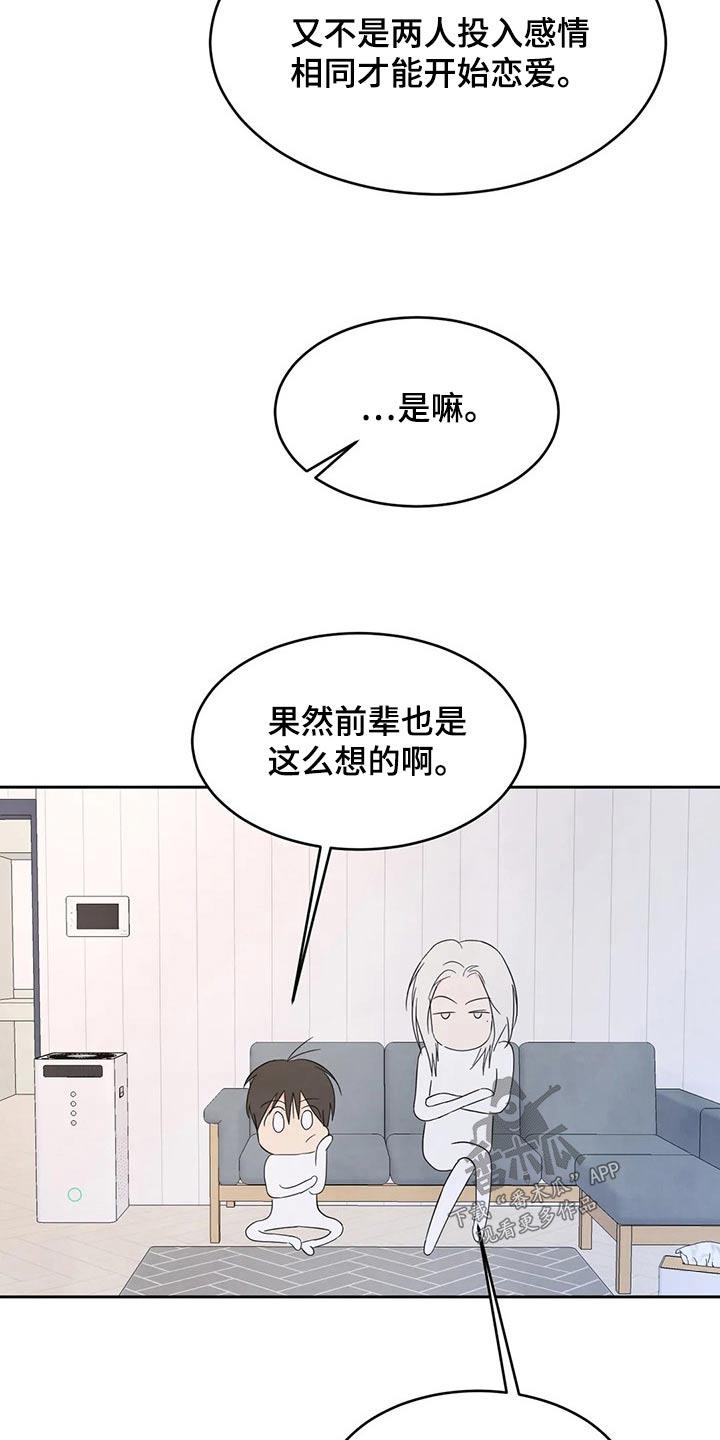 第108话 【第二季】约好吃饭 第 22 页