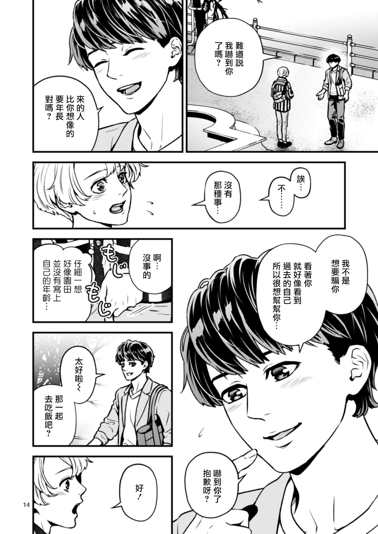 第3话 第 14 页