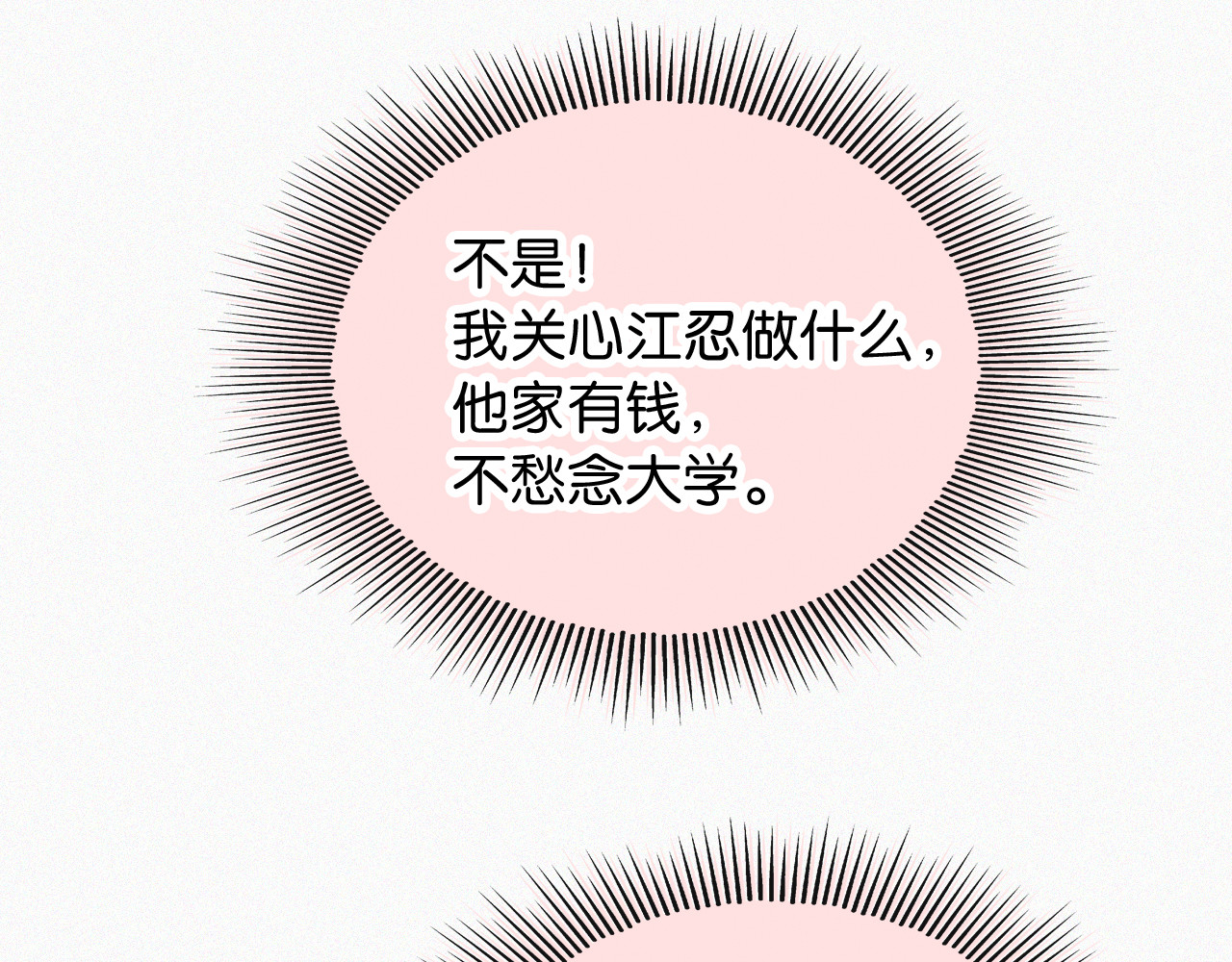 第81话 约定 第 5 页