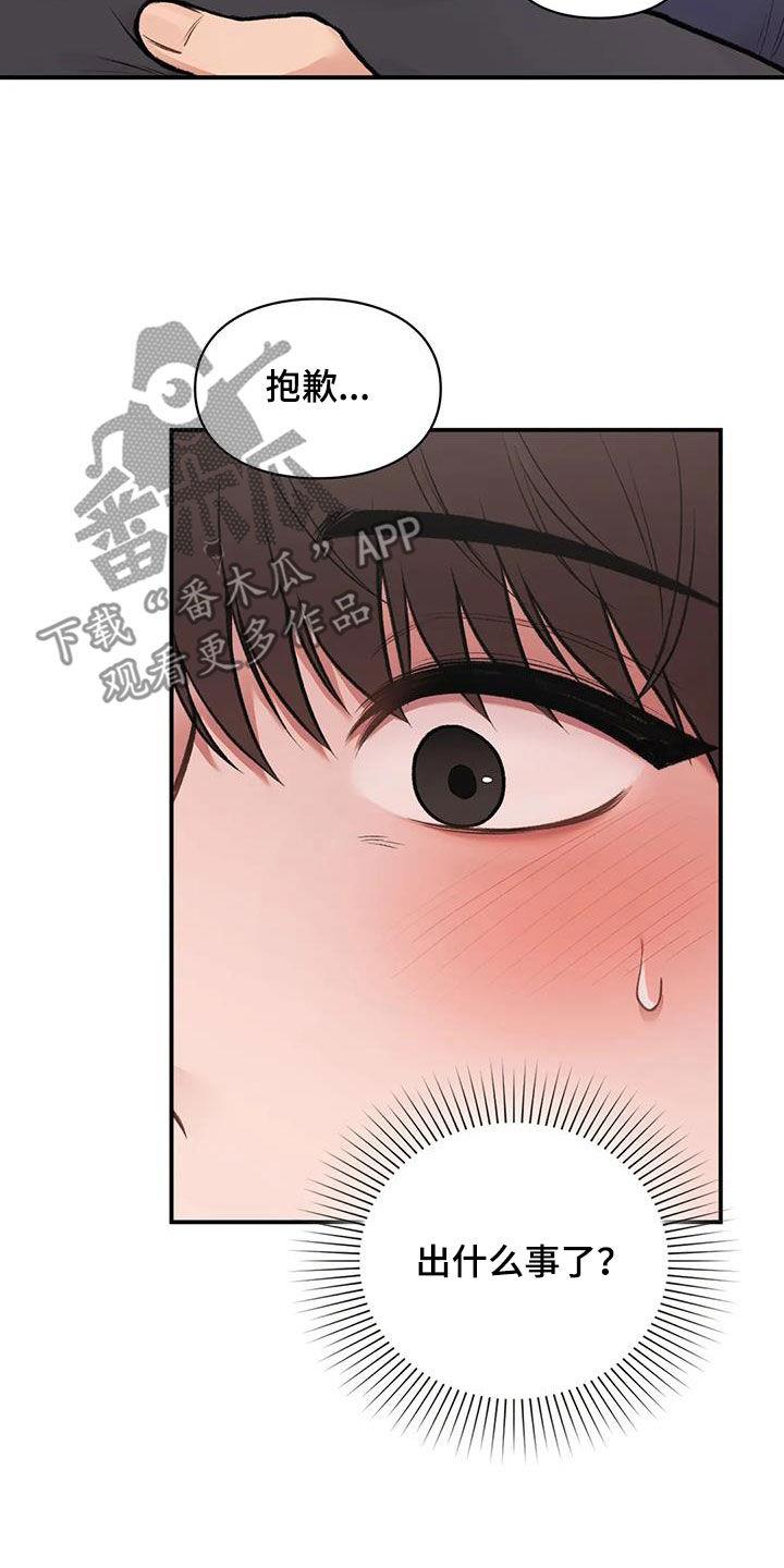 第40话 善解人意 第 11 页