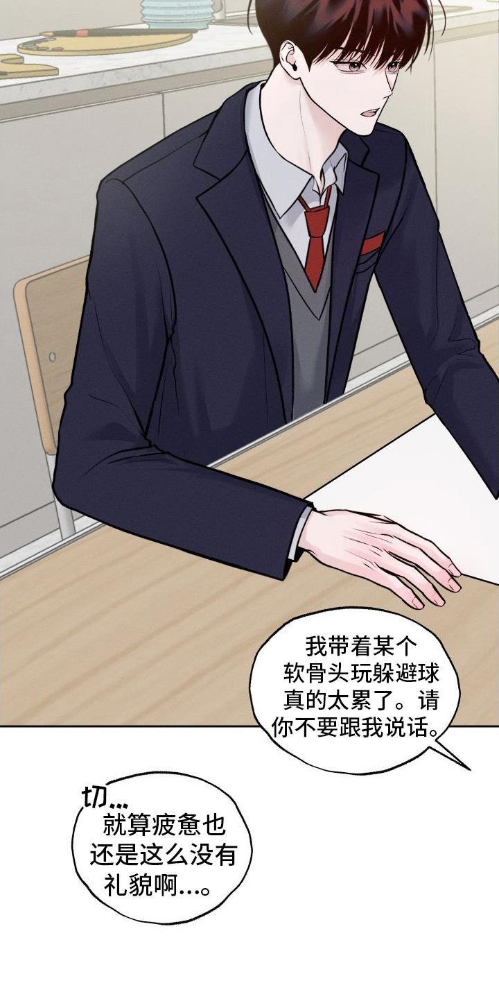 第11话 态度突变 第 7 页