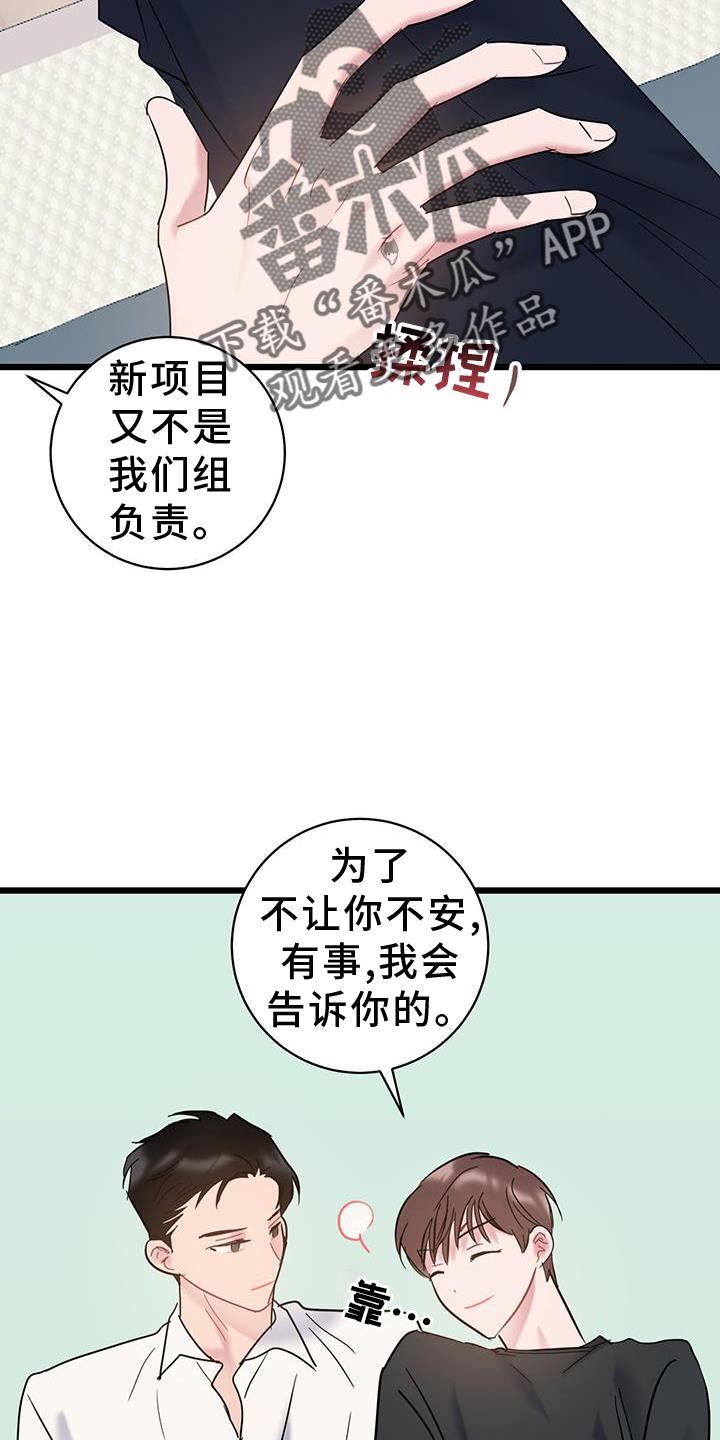 第83话 【第二季】坦白 第 12 页