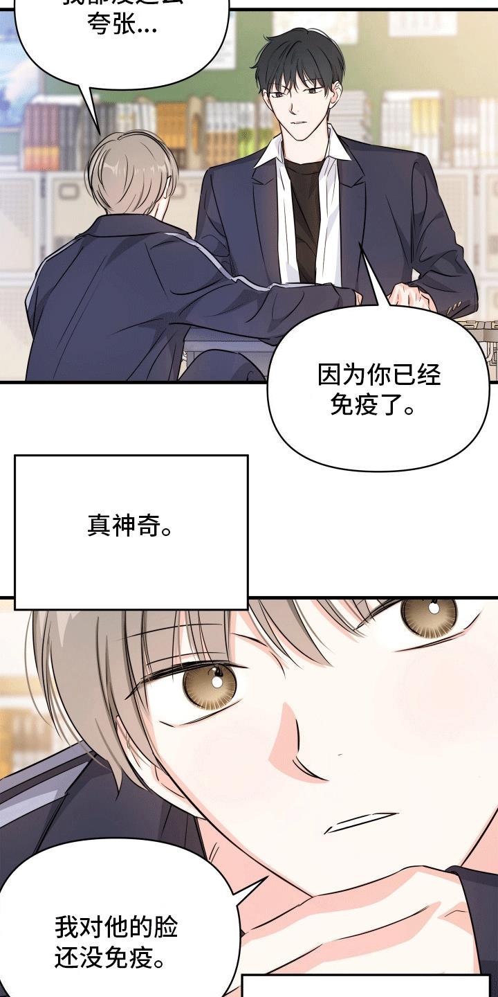 第7话 他好可爱 第 29 页