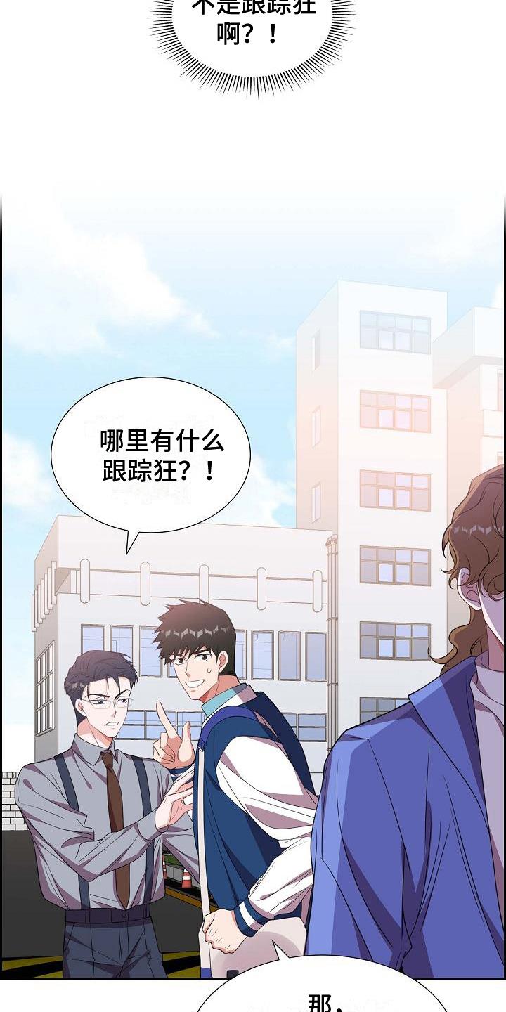 第30话 丢人 第 9 页