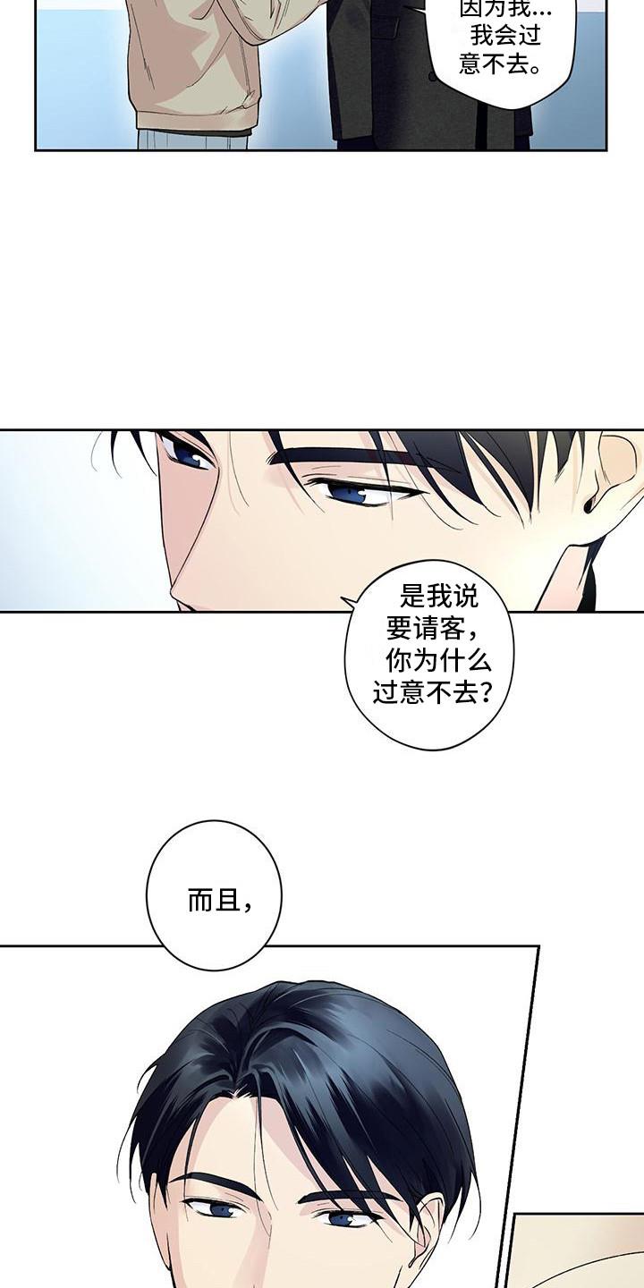 第16话 庆祝派对 第 7 页