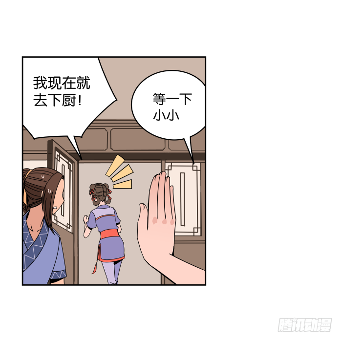 看菜吃饭02 第 27 页