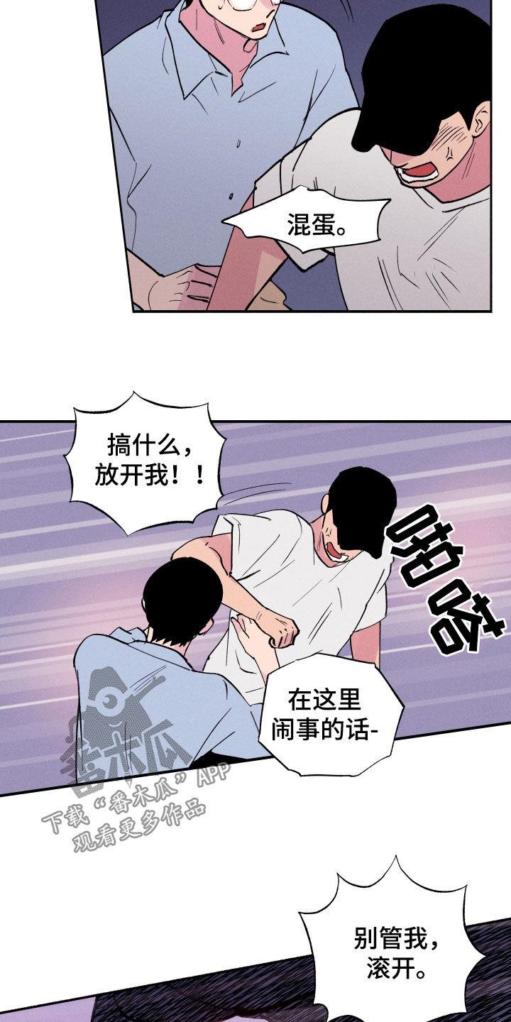 第63话 【第二季】闹事 第 15 页