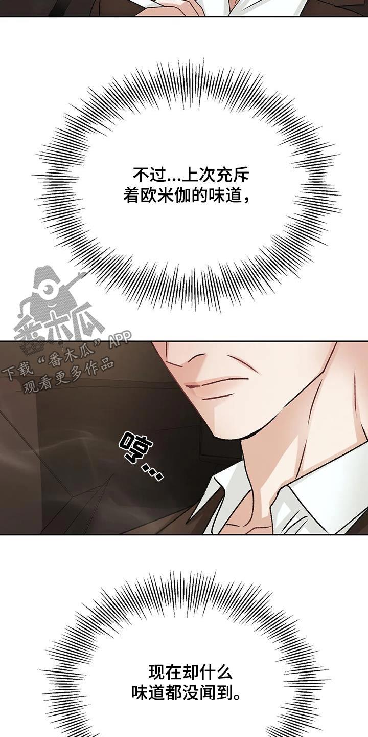 第37话 隐瞒什么 第 16 页