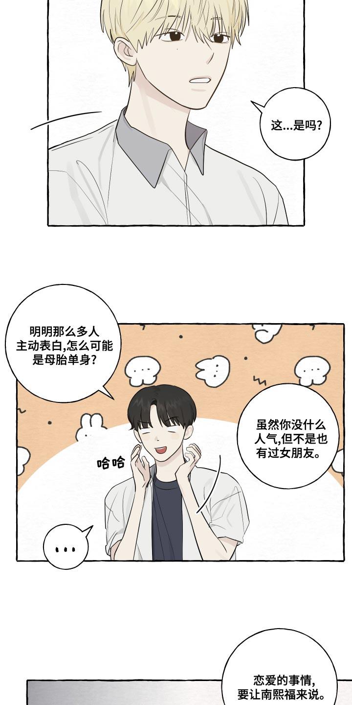 第25话 脸红 第 7 页