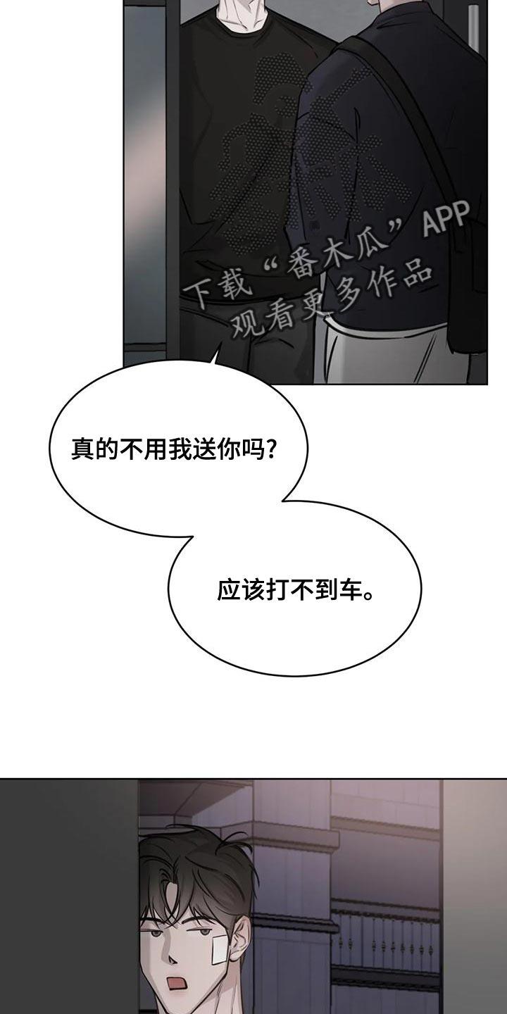 第23话 只顾睡觉了 第 20 页