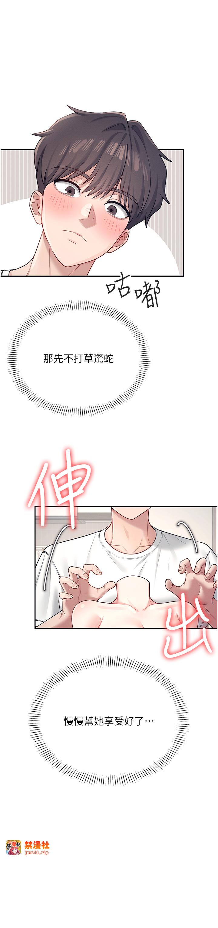 第8话 - 探索处女的体内 第 41 页