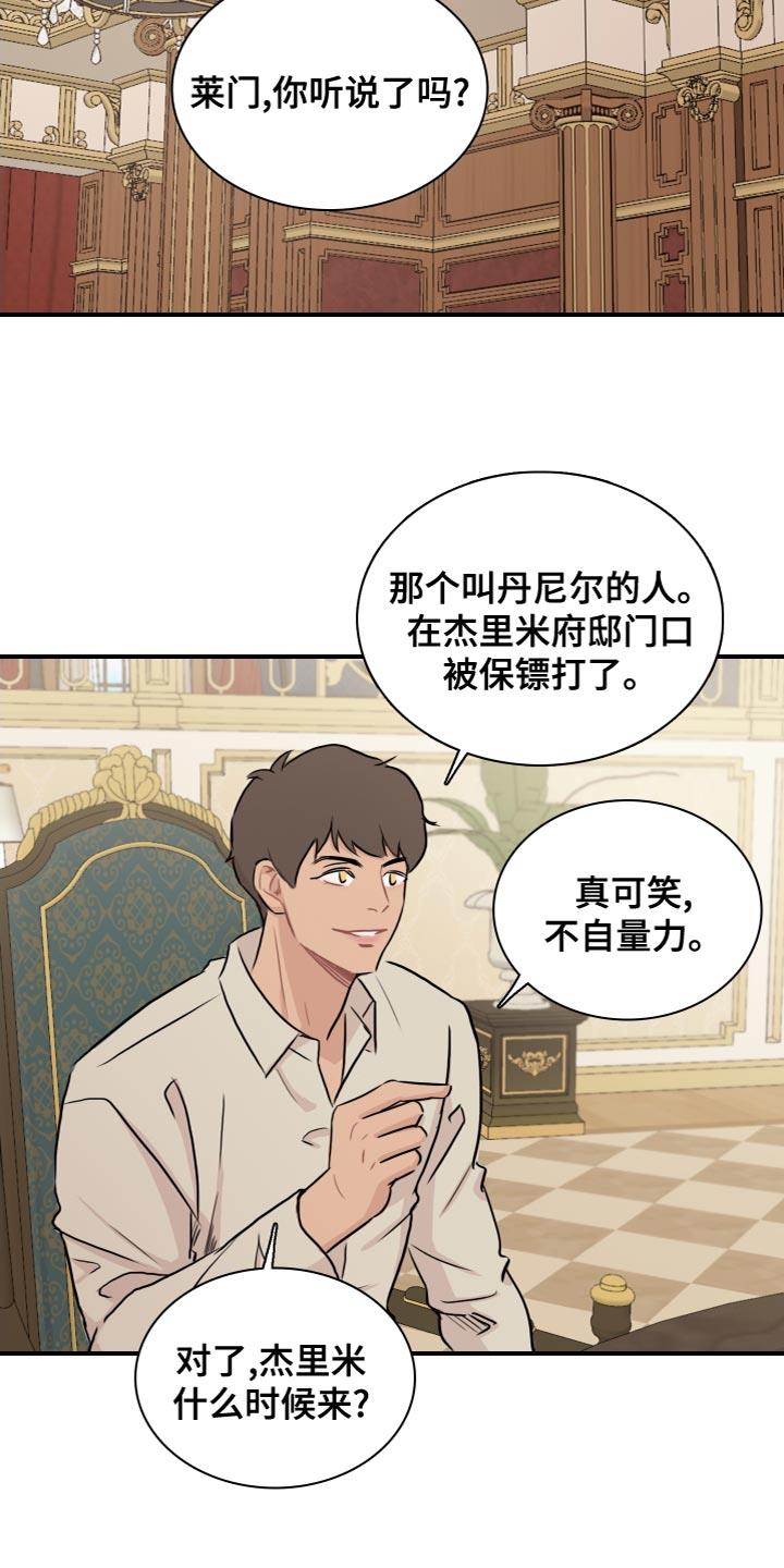 第32话 冷血无情 第 9 页
