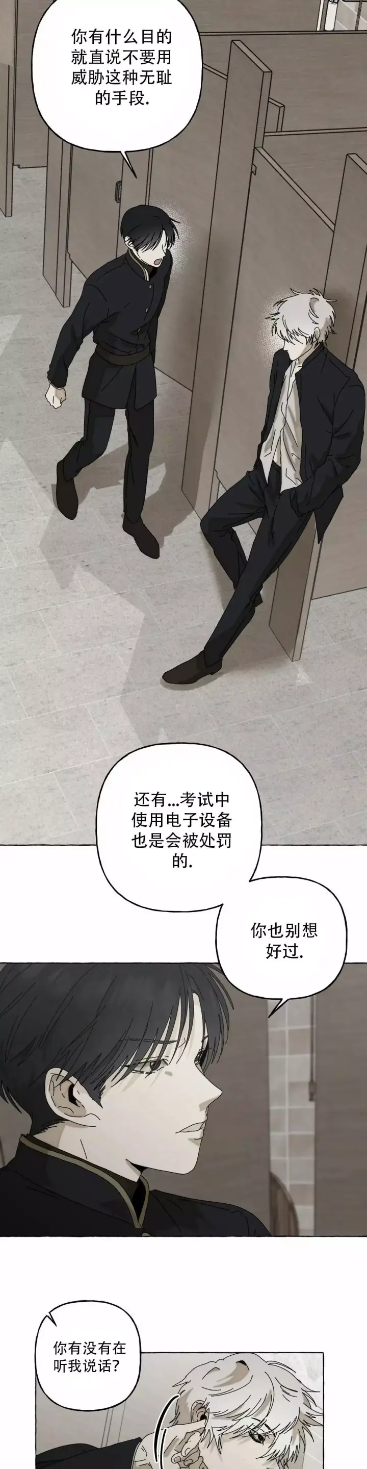 第3话 跟你没关系 第 11 页