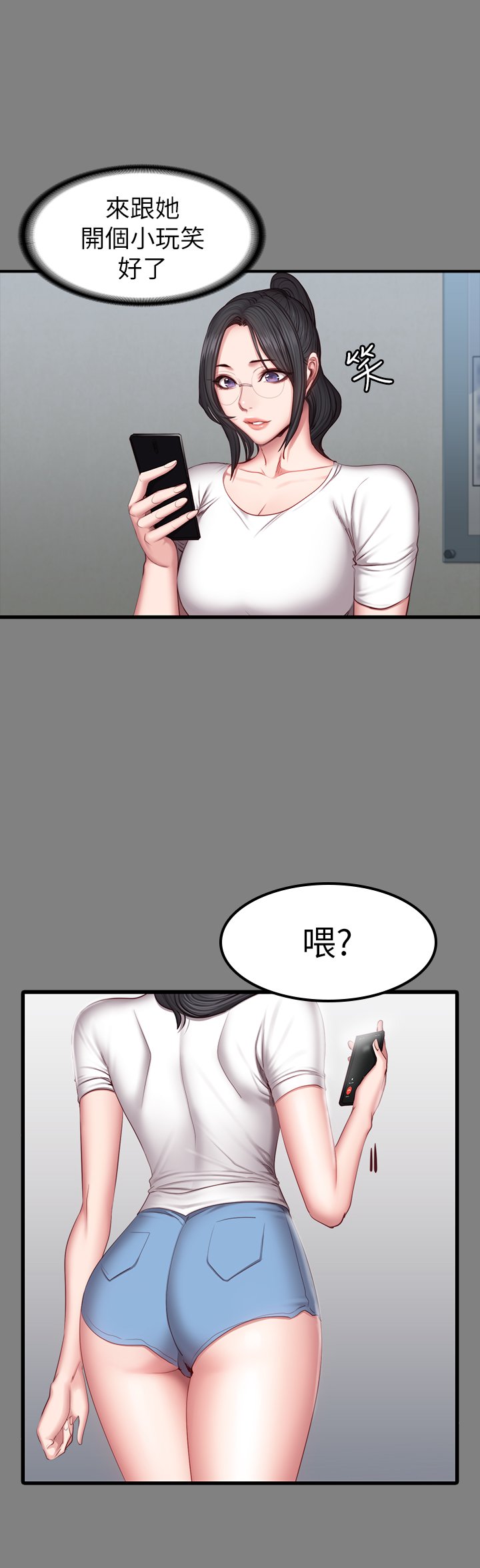 第35话 - 所以我们是什么关系? 第 9 页