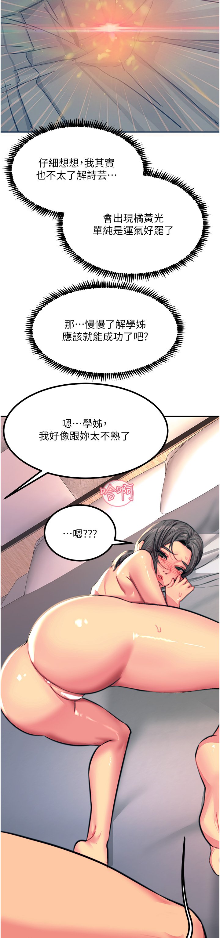 第43话 - 操到妳听话为止 第 17 页