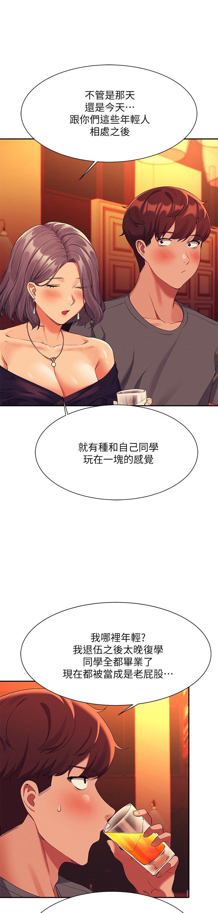 第55话 - 教授，我送妳回房间 第 17 页