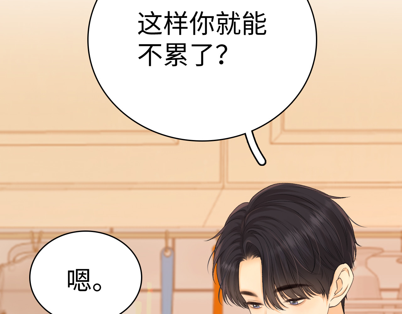 100 我想亲你 第 50 页