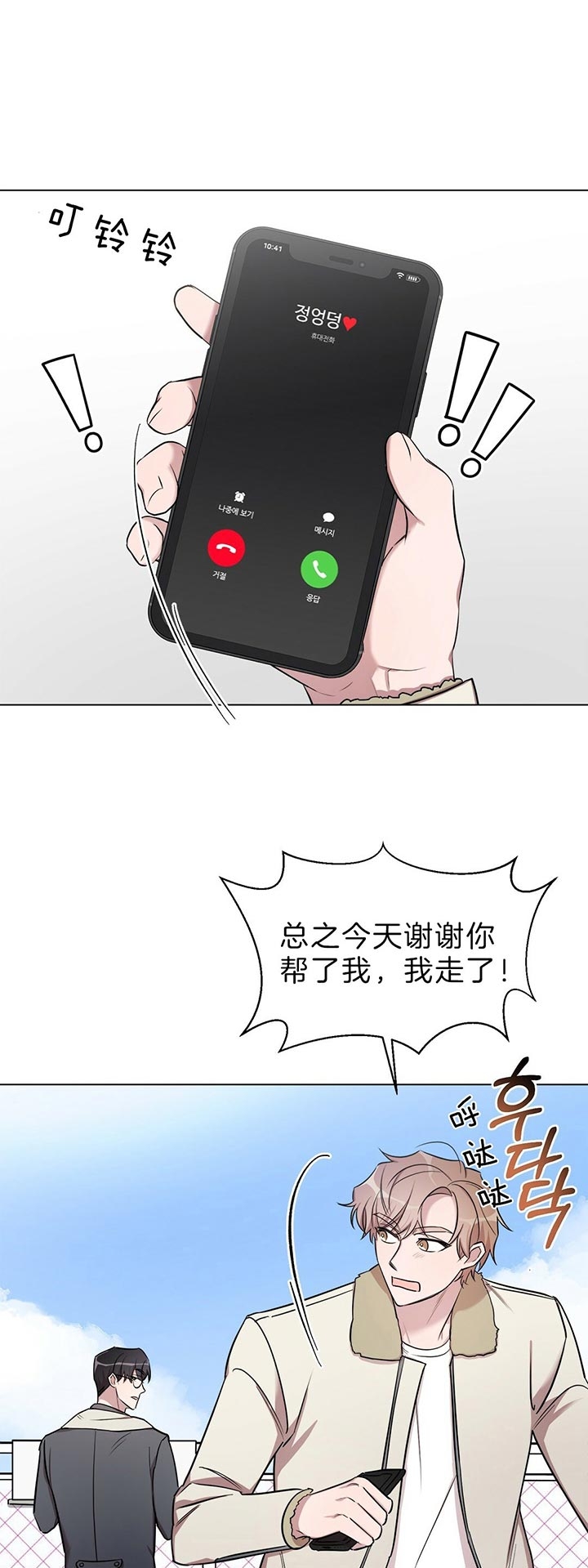 第35话 第35话 第 15 页