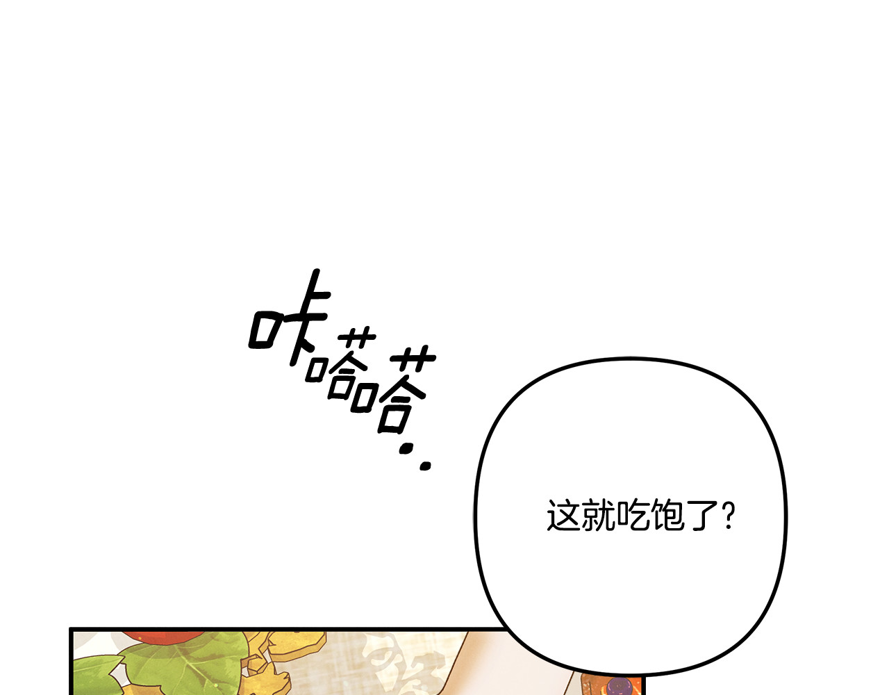 第35话 强强联合 第 121 页