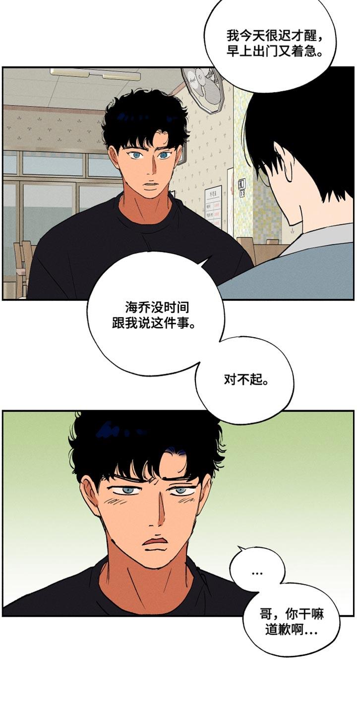 第33话 犹豫不决 第 10 页