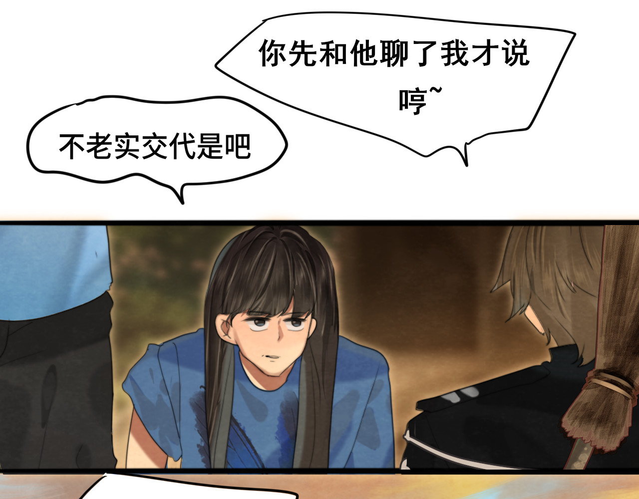 第70话 信息差和黑名单 第 40 页