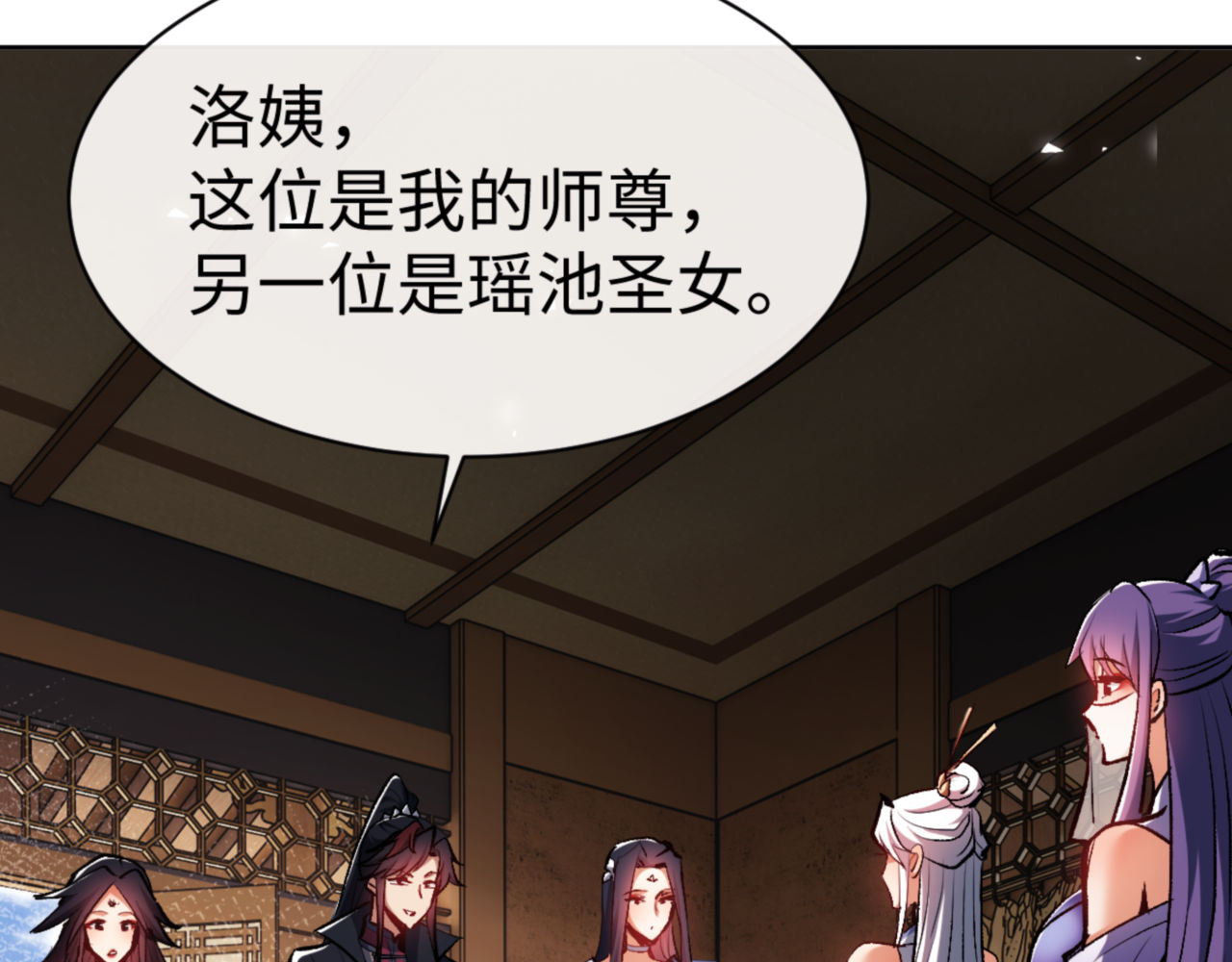 第61话 楚休的秘密 第 42 页