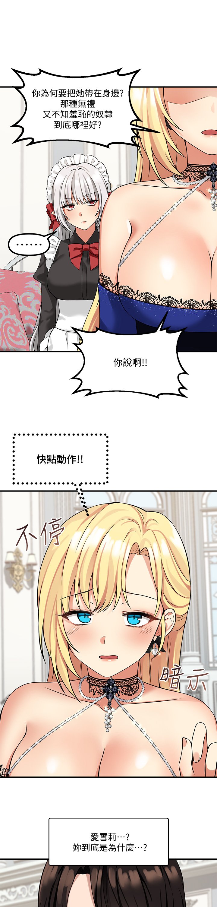 第13话 - 快赏我一巴掌! 第 15 页