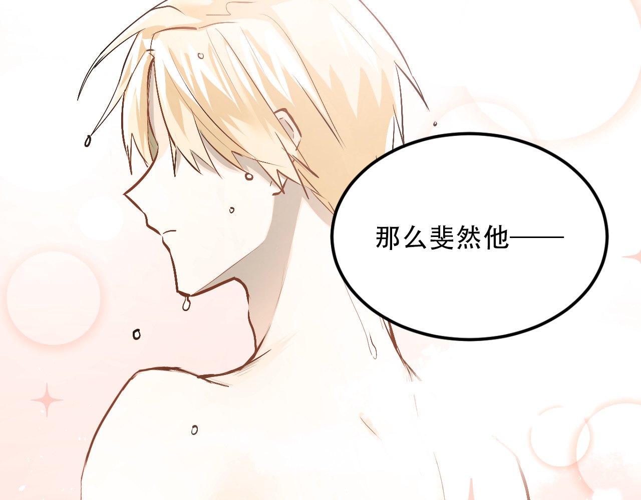 第47话 尴尬的一幕 第 44 页
