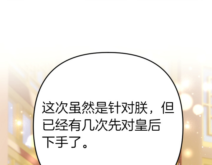 第124话 做出选择 第 80 页