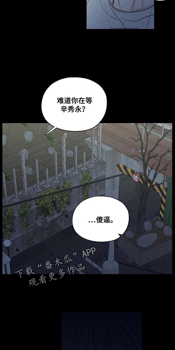 第80话 【第二季】我有点事要办 第 16 页