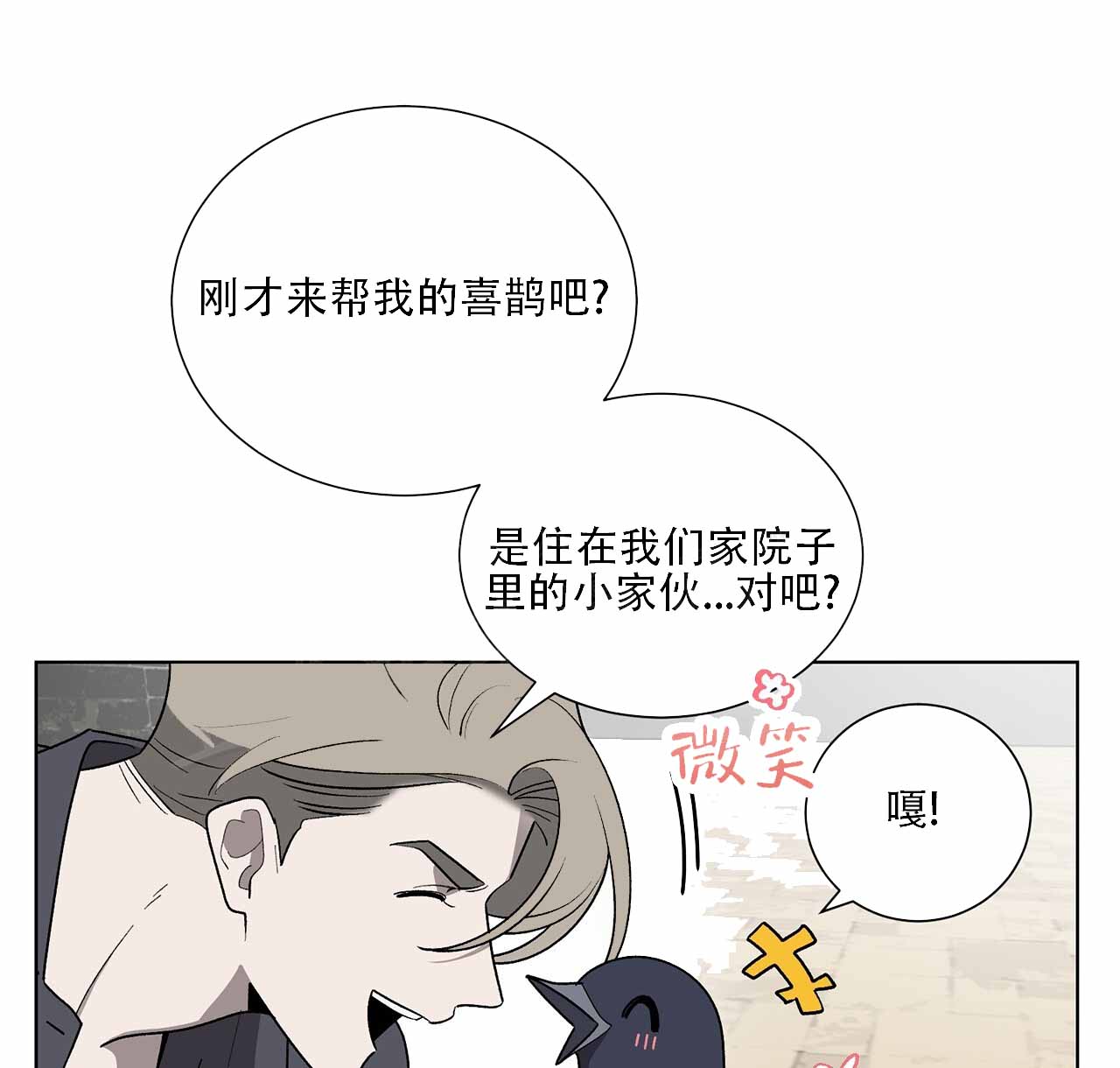 第2话 报恩喜鹊 第 13 页