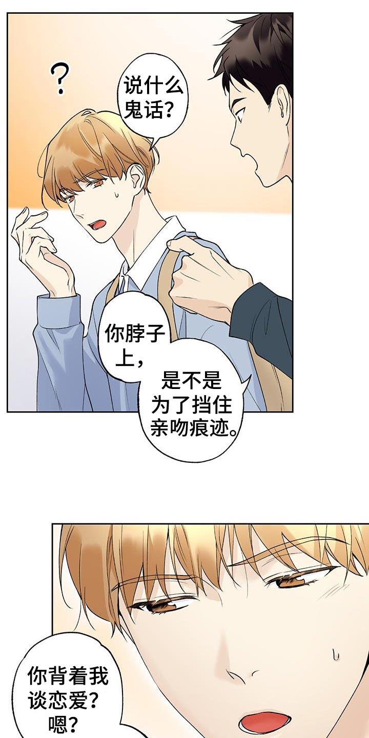 第41话 心里的不安 第 20 页