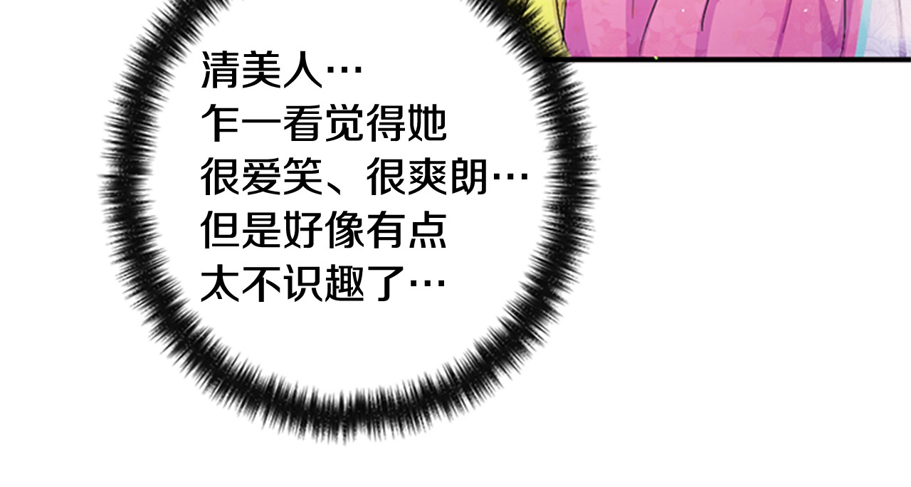 第21话 情敌有点多 第 76 页