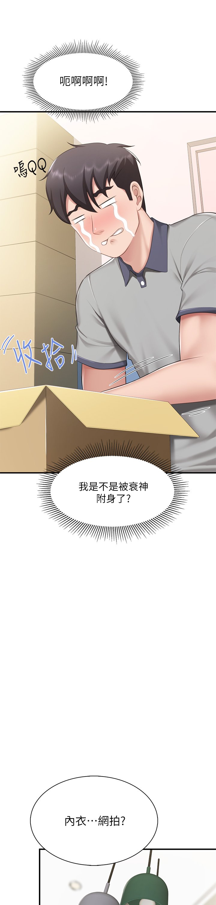 第13话 - 人妻火辣的内衣伸展台 第 16 页