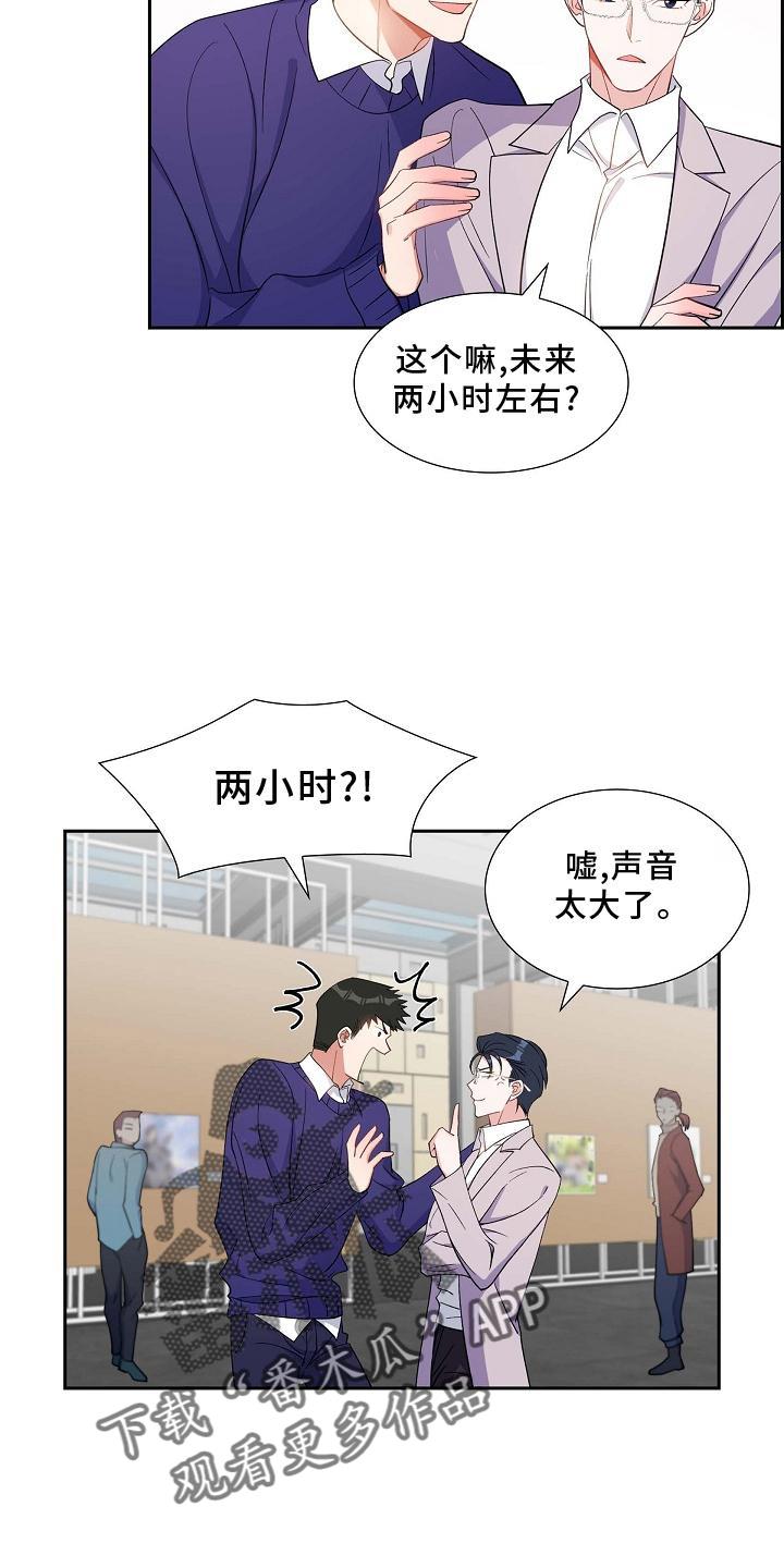 第78话 巧遇 第 20 页