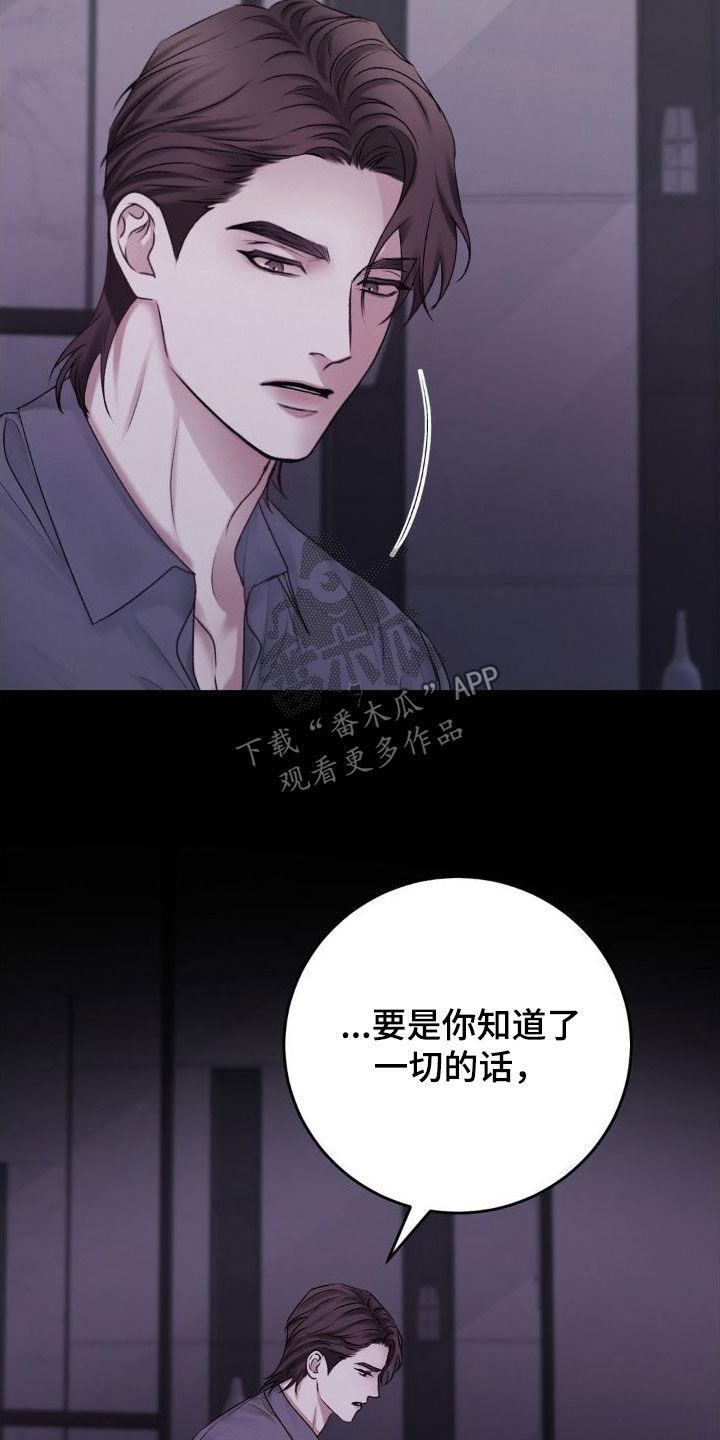 第55话 自私 第 24 页