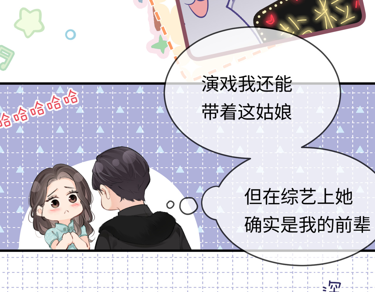第12话 亲到没亲到？ 第 78 页
