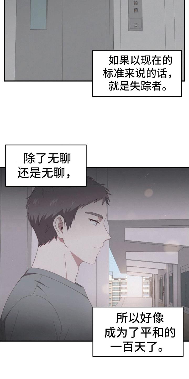 第2话 再见旧人 第 4 页