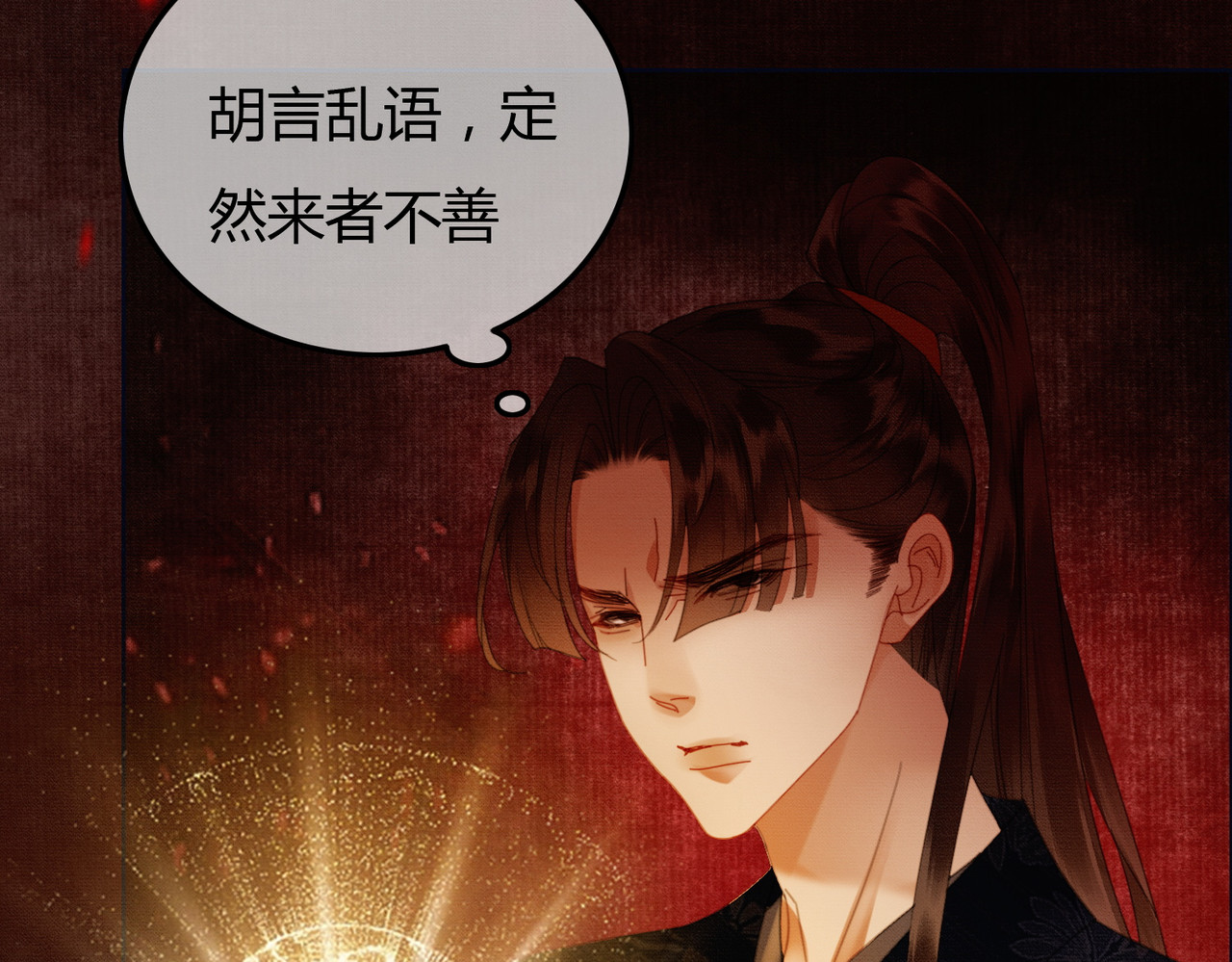 完结篇 真实身份 第 18 页
