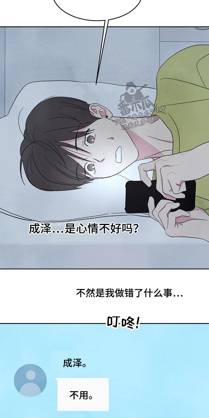 第96话 【第二季】兼职 第 18 页